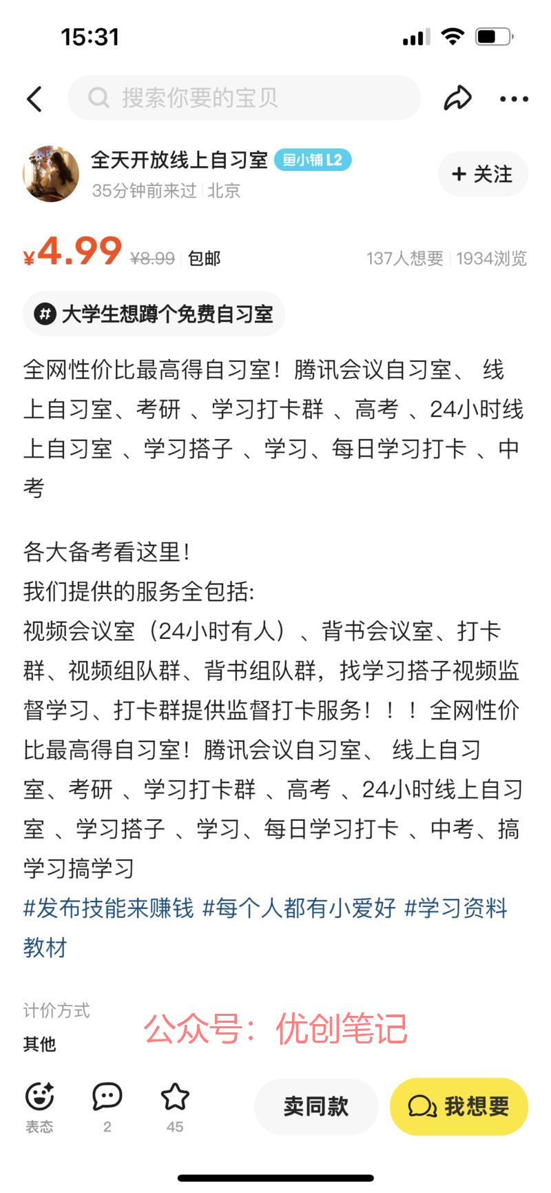 线上自习室，0门槛，人…#情报-搞钱线报📢论坛-网创交流-优创圈